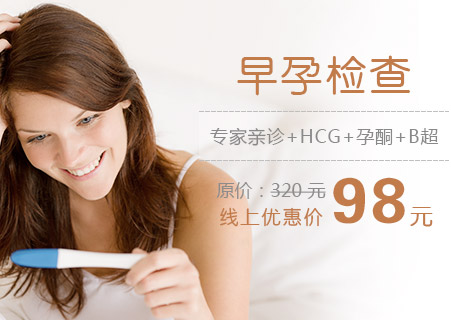无痛人流术前检查之早孕检查